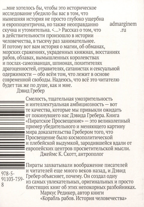 Pirátské osvícení aneb Skutečná libertalie