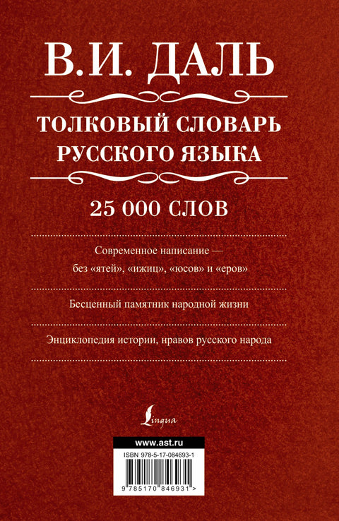 Vysvětlující slovník ruského jazyka: Moderní pravopis: 25 000 slov
