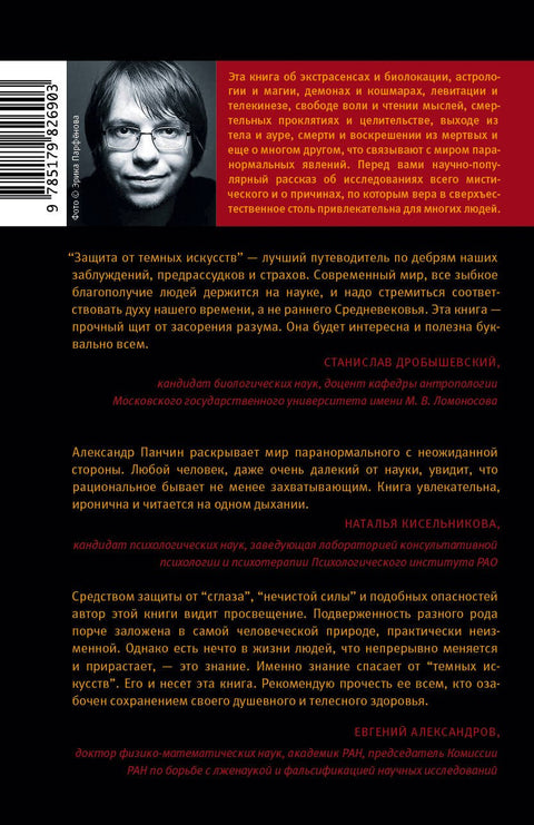 Obrana proti černé magii