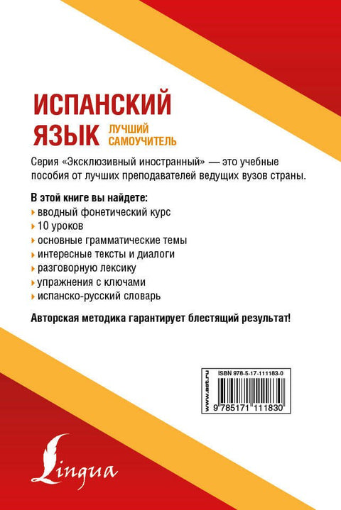 Španělština. Nejlepší průvodce samostudiem