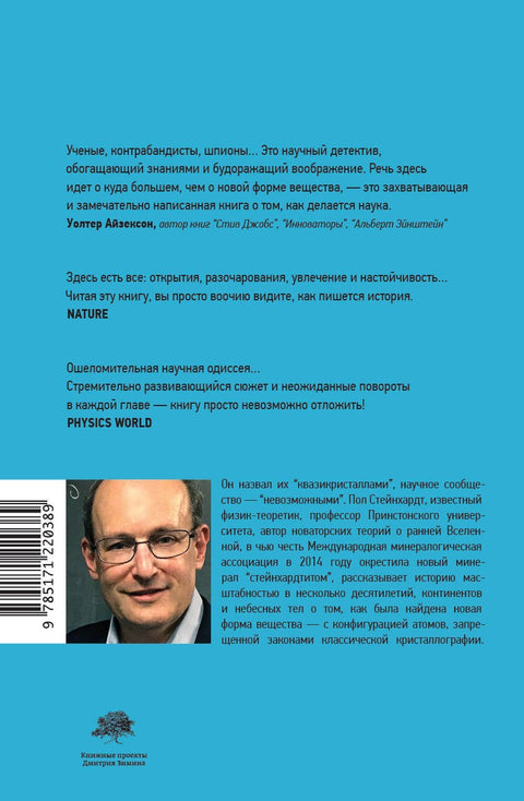 Nemožnost druhého druhu: Nepravděpodobné hledání nové formy hmoty
