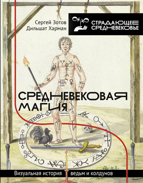 Středověká magie: Vizuální historie čarodějnic a čarodějů