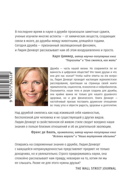 О дружбе