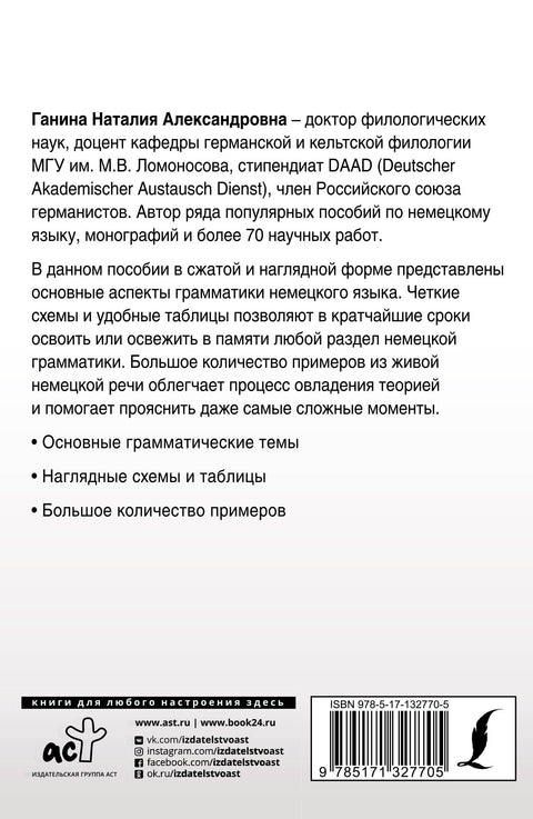 Kompletní gramatika německého jazyka v diagramech a tabulkách