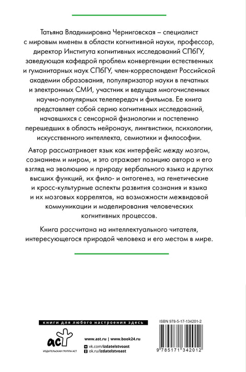 Mozek, jazyk a vědomí. Úsměv Schrödingerovy kočky v Cheshire.