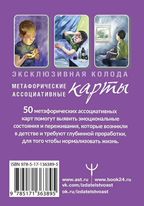 Vnitřní dítě: Cesta k sobě samému. Metaforické asociační karty