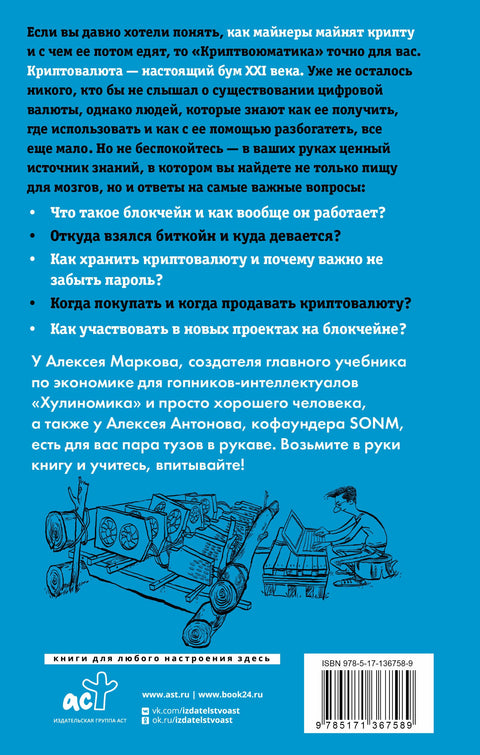 Cryptoyumatics 2.0. Staňte se synem kamarádky vaší matky.