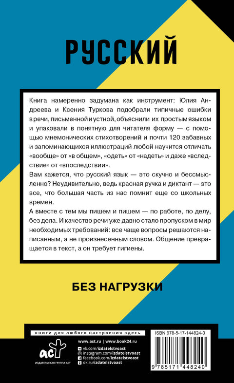 Ruština bez zátěže