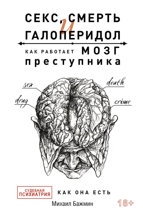 Sex, smrt a haloperidol: Jak funguje mozek zločince