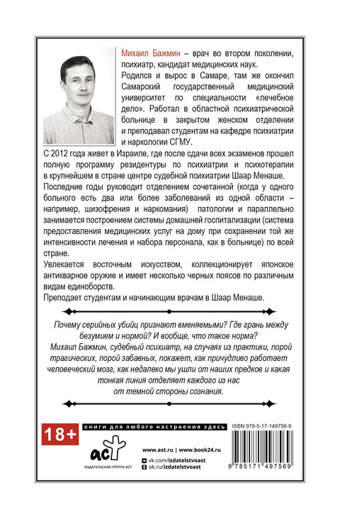 Sex, smrt a haloperidol: Jak funguje mozek zločince