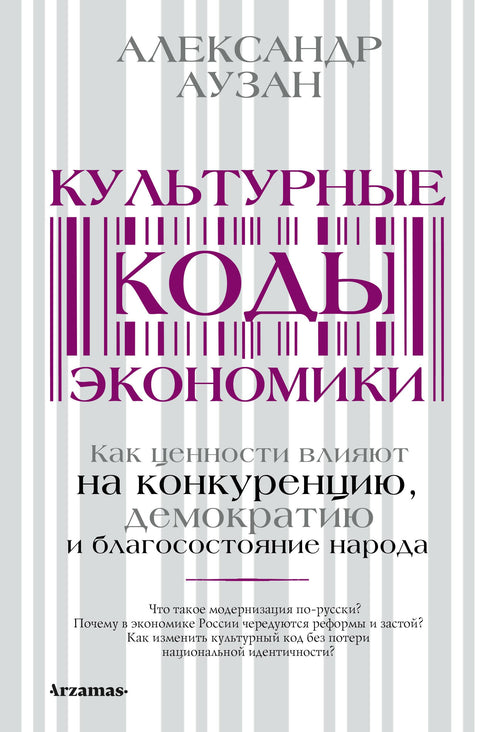 Kulturní kódy ekonomie