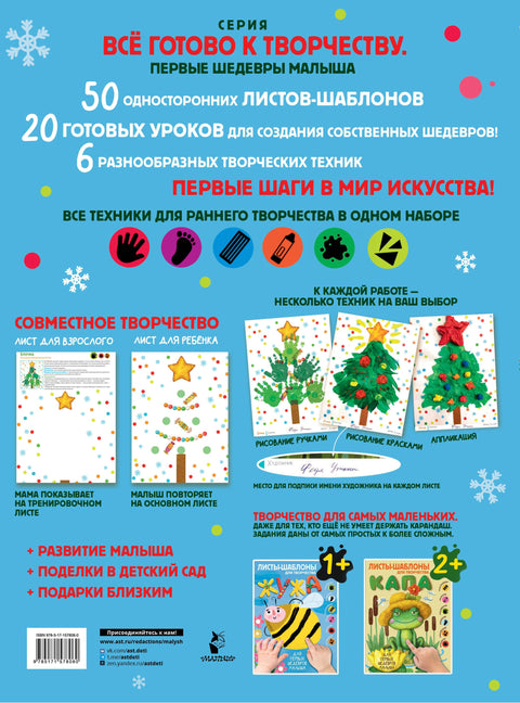 Zhuzha a Kapa slaví Nový rok. Velké album pro společnou kreativitu s miminkem 1+