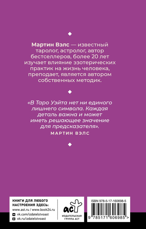 Waiteův tarot. Unikátní výklad karet od uznávaného mistra. Hluboký, detailní, srozumitelný.