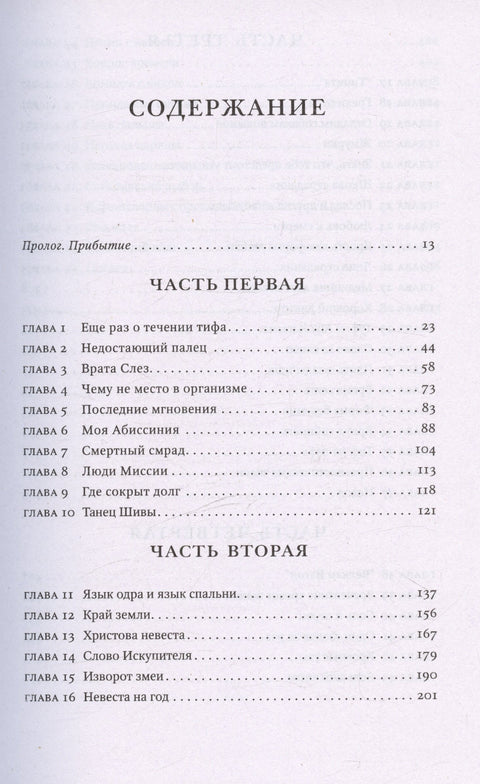 Рассечение Стоуна. Роман