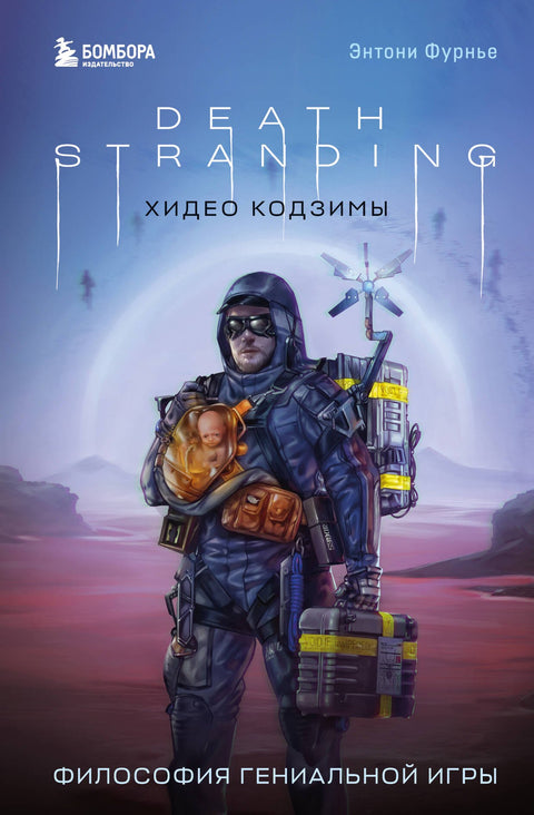 Death Stranding od Hidea Kojimy. Filozofie skvělé hry