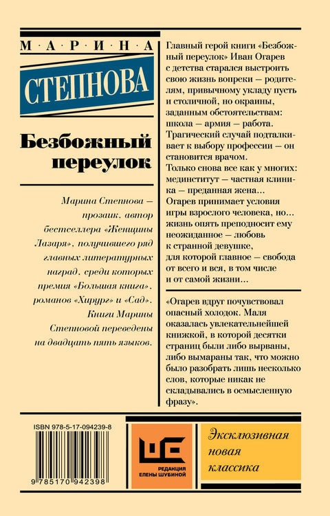 Безбожный переулок