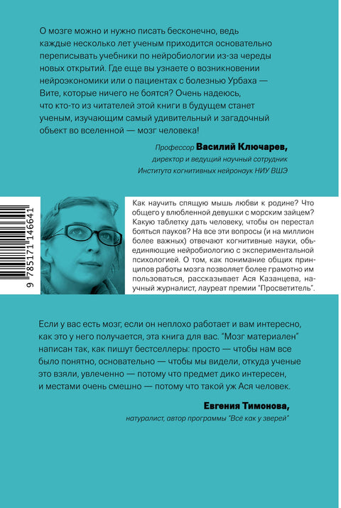 Мозг материален