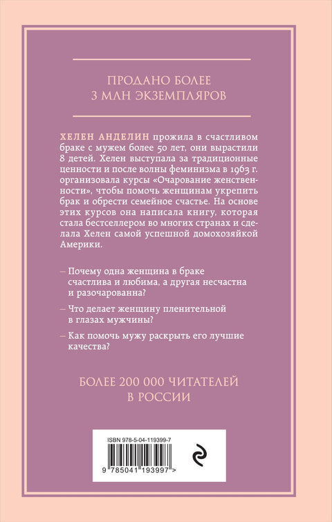 Очарование женственности