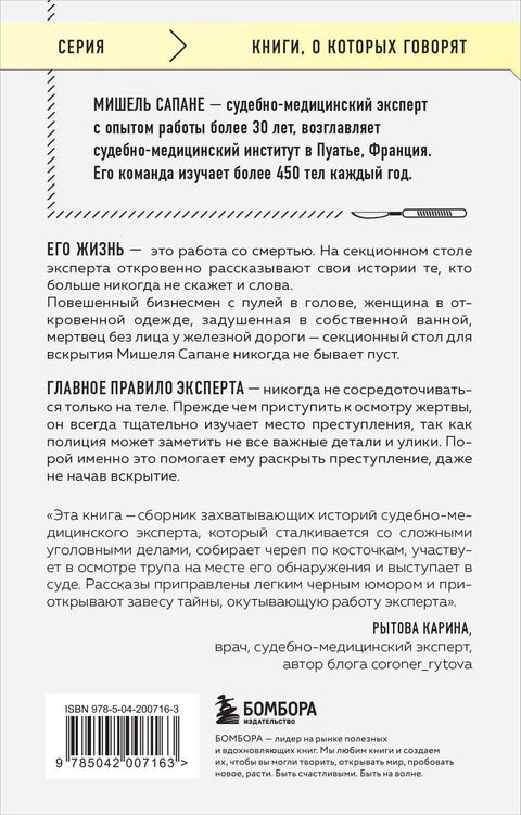 Репортаж из морга. Как судмедэксперт заставляет говорить мертвых