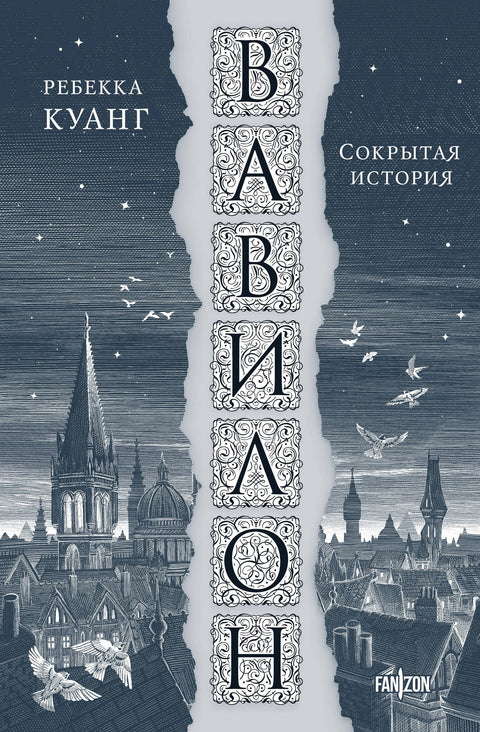Babylon. Skrytá historie