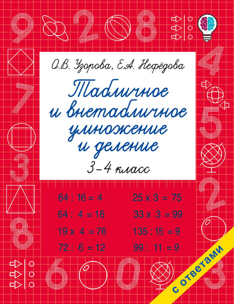 Tabulkové a netabulkové násobení a dělení