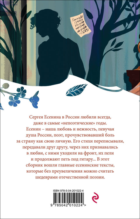Письмо к женщине. Стихотворения