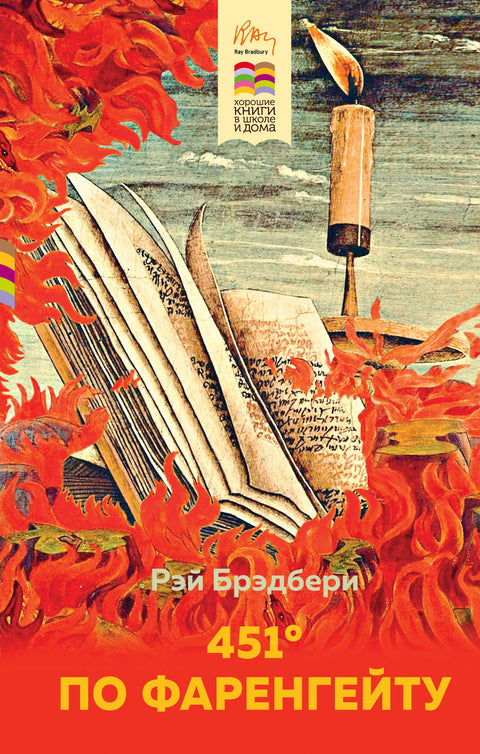 451 stupňů Fahrenheita