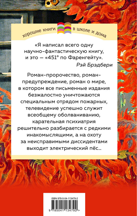 451 stupňů Fahrenheita
