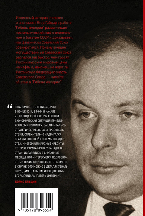 Pád říše: Ponaučení pro moderní Rusko