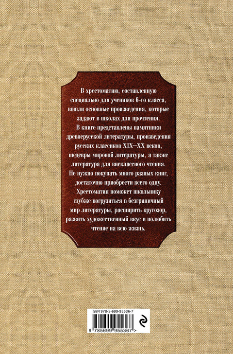 Nejnovější antologie literatury. 6. ročník. 4. vydání, revidované a další