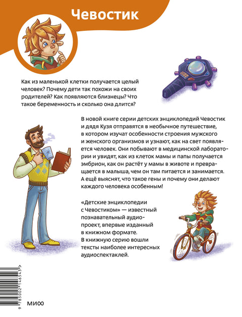 Откуда берутся дети. Детская энциклопедия (Чевостик) (Paperback)