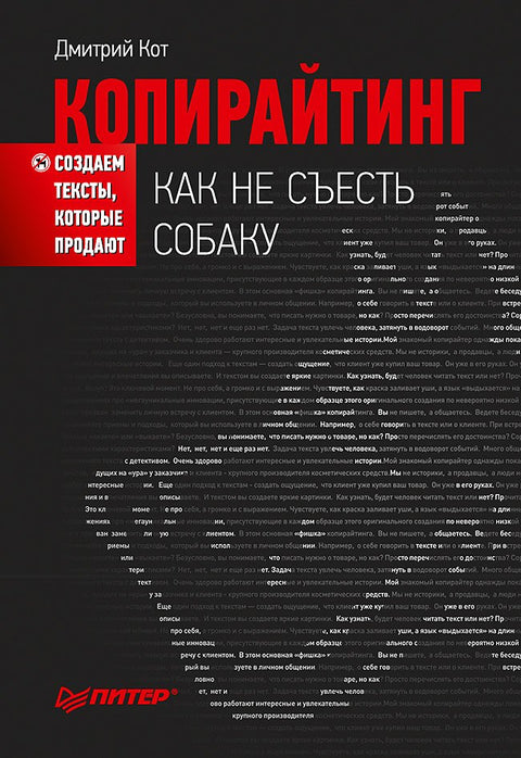 Copywriting: Jak nesežrat psa. Tvoříme texty, které prodávají.