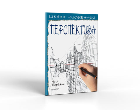 Škola kreslení. Perspektiva