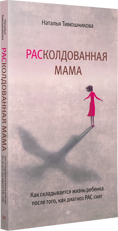 Zklamaná matka. Jak se vyvíjí život dítěte po odstranění diagnózy poruch autistického spektra