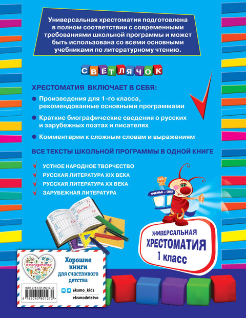 Univerzální čtenář: 1. ročník