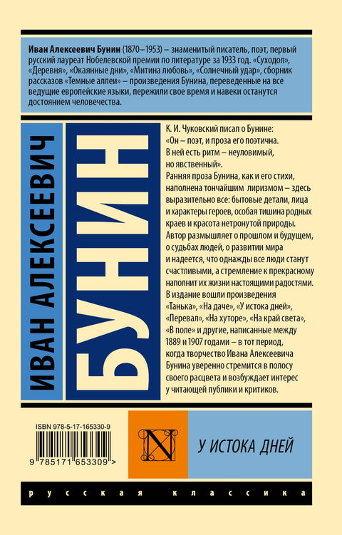 У истока дней