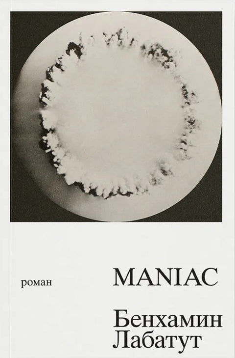 MANIAK