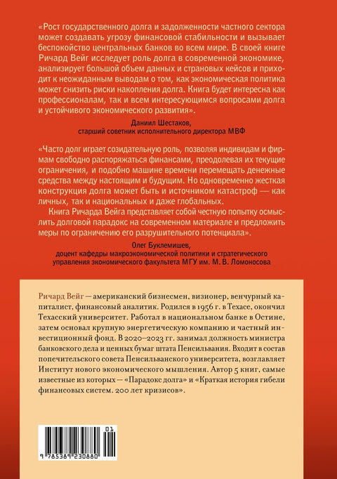 Dluhový paradox: Nová cesta k prosperitě bez krize