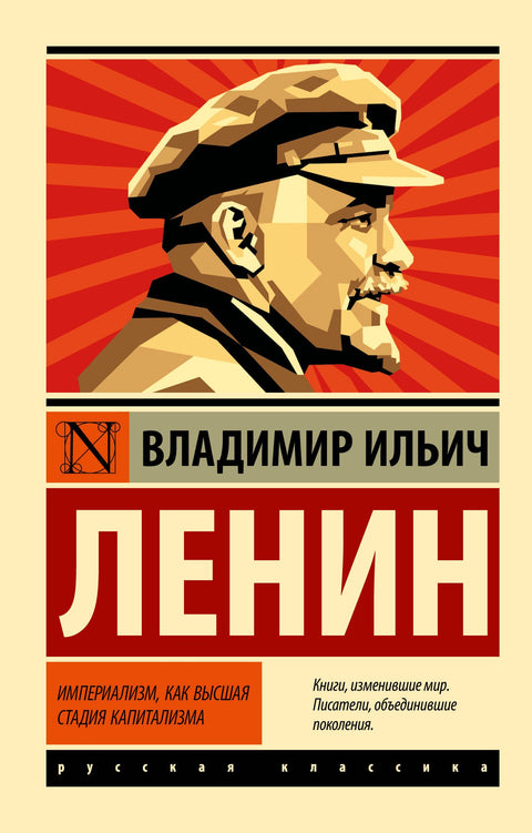 Imperialismus jako nejvyšší stádium kapitalismu