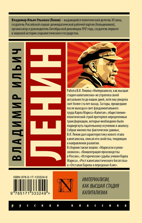 Imperialismus jako nejvyšší stádium kapitalismu