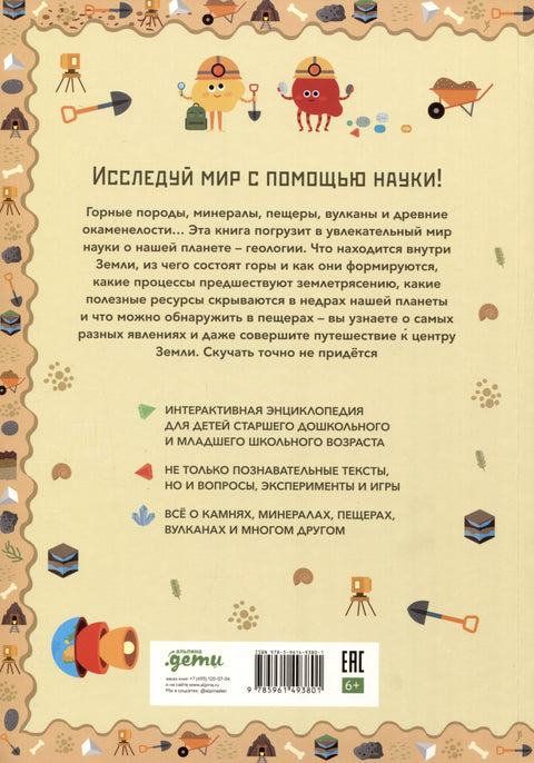 Chytré objevy. Geologie