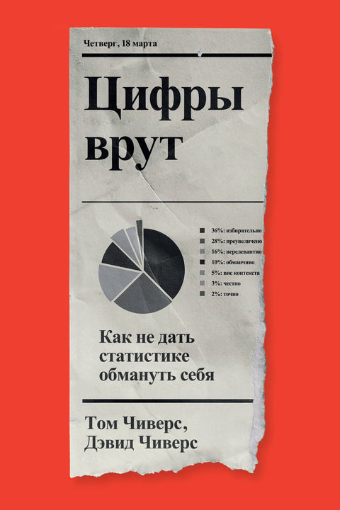 Čísla lžou: Jak se nenechat oklamat statistikami