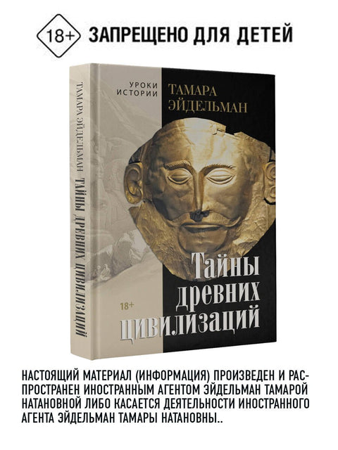 Tajemství starověkých civilizací