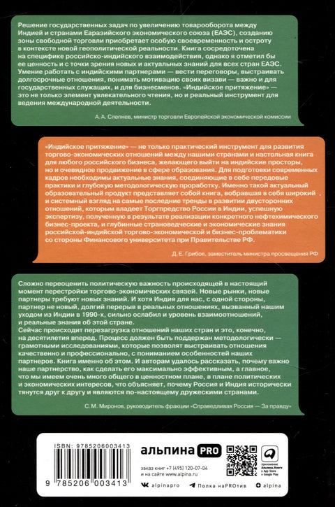 Indická atrakce: Podnikání v zemi příležitostí a kontrastů