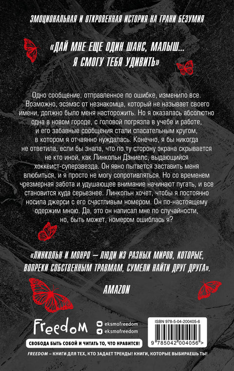 Zatraceně špatné číslo