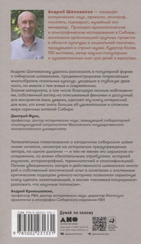 Spiritualisté Svět sibiřského šamanismu