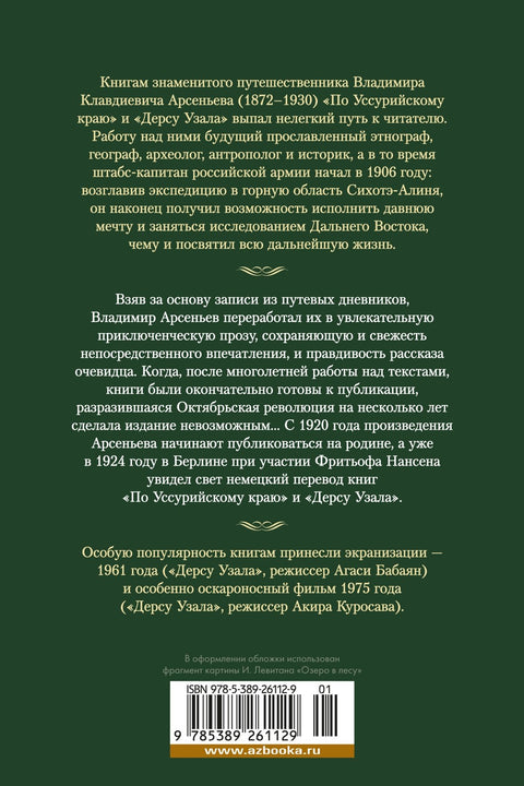 Přes region Ussuri. Dersu Uzala