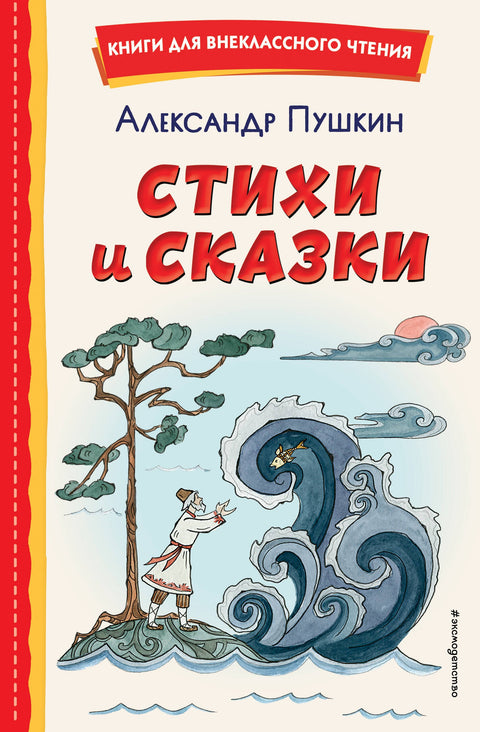 Básně a pohádky (ilustrace Taťány Muravyové)
