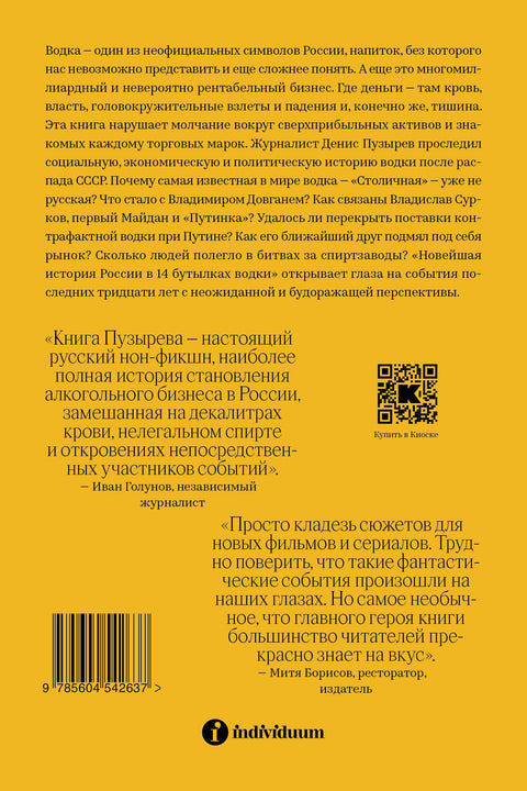 Nejnovější historie Ruska ve 14 lahvích vodky. Jak se v hlavním ruském nápoji prolíná byznys, korupce a zločin.