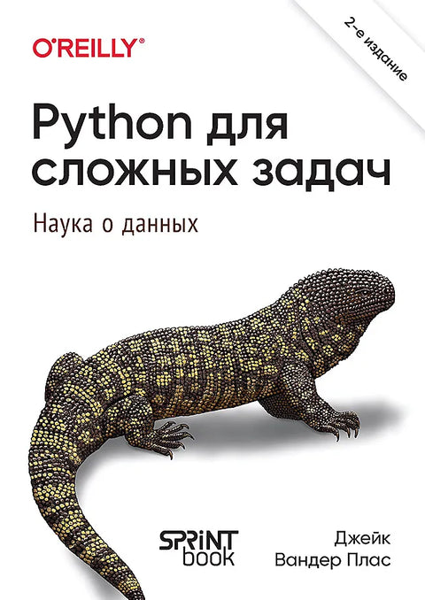 Python pro komplexní úkoly: Datová věda.